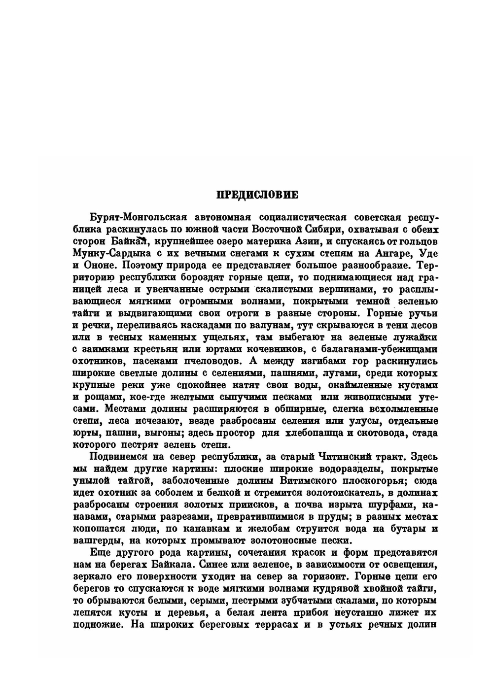 Проблемы Бурят-Монгольской АССР. Том 1 | Нет автора