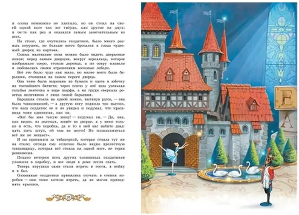 Ханс Кристиан Андерсен "Самые любимые сказки"