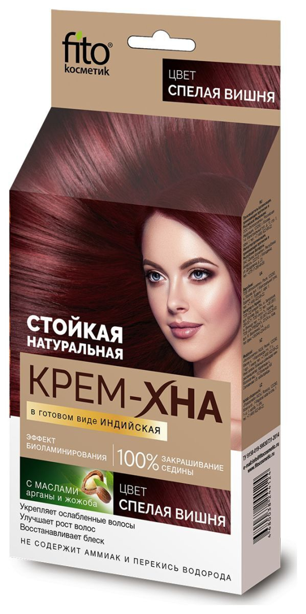 Фитокосметик Крем-Хна ИНДИЙСКАЯ в готовом виде «Спелая вишня» 50 мл