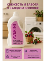 Арома кондиционер для белья Лесные ягоды 2 литра