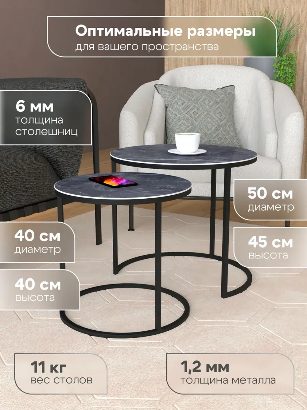 Комплект журнальных столов Акцент - керамогранит 201BMSBKER