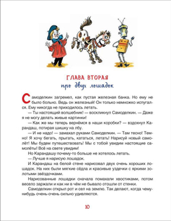 Все приключения Карандаша и Самоделкина