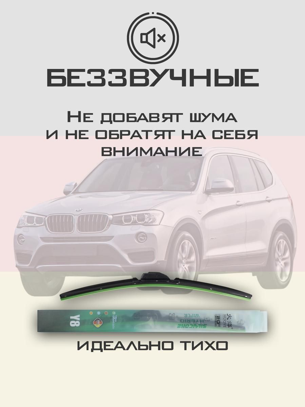 Щетки стеклоочистителя HUOYE Y8 650/500 мм на BMW X3 | Side pin