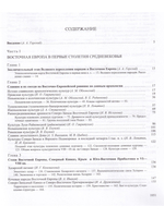 История России: в 20 томах. Т.2. Государства и народы на территории России в VI — середине XIII века. Становление и развитие Руси