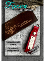 Брелок на ключи кожа