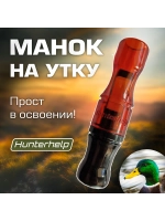 Манок на утку Утиный Мастер H053 бочка