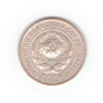 10 копеек 1925 VF