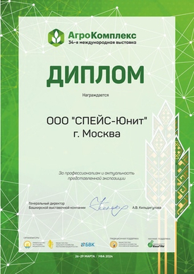 «АгроКомплекс–2024»: итоги 34-й международной выставки в Уфе