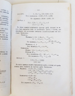 "Арифметика (математика)". Г. Марков. 1889г. - антикварная книга