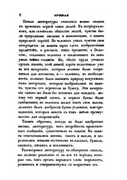 Очерки России. Книга 3 | В. В. Пассек