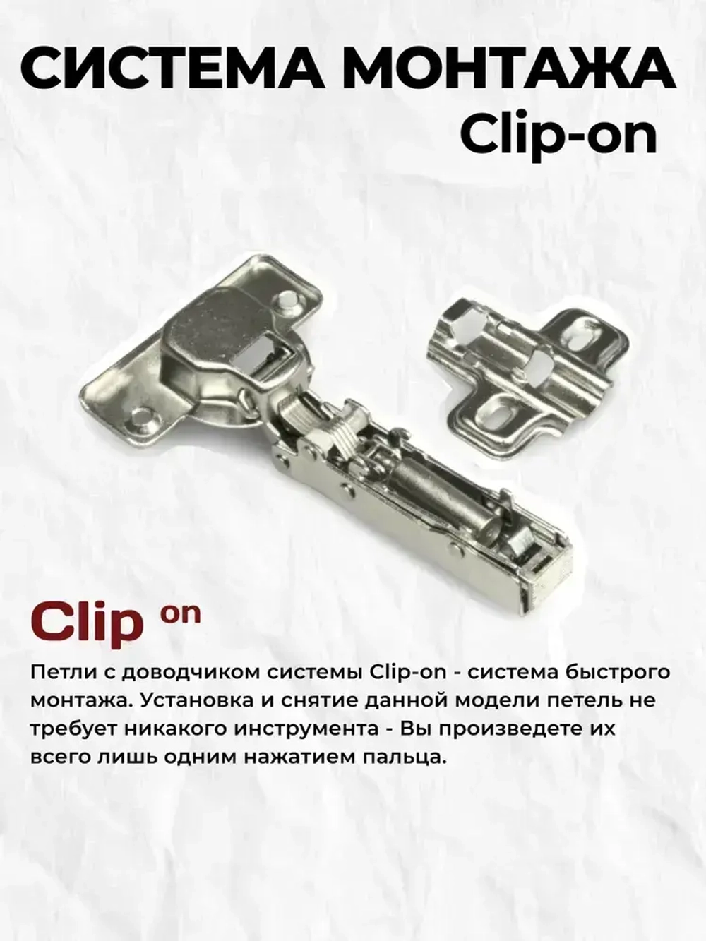 Петли мебельные с доводчиком накладные Clip-on 4шт
