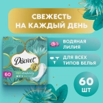 Прокладки Discreet Deo Water Lily Multiform ежедневные 60шт
