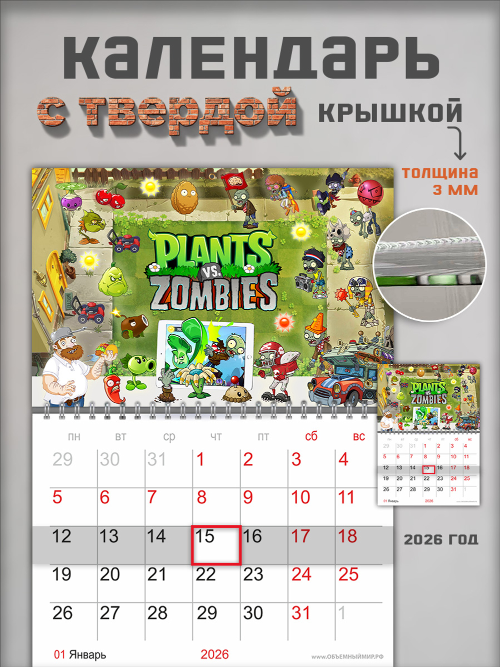Настенный отрывной календарь "Растения против зомби"