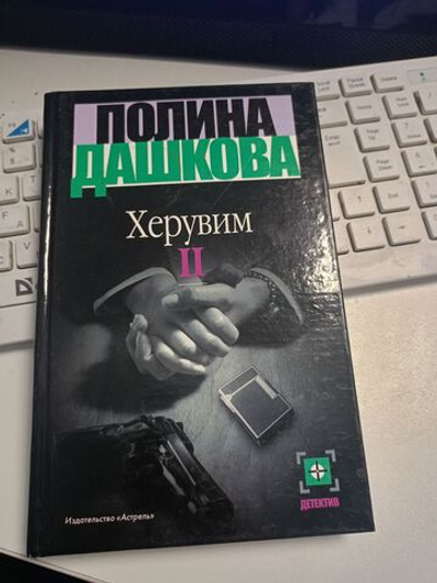 Херувим. Том 2