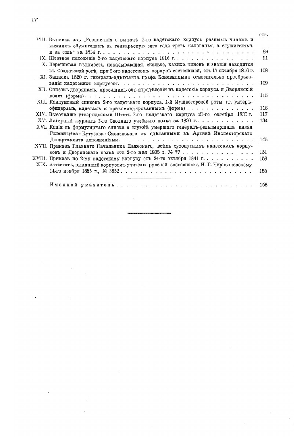 Исторический очерк второго Кадетского корпуса 1712-1912 гг. Том 1 | А.К. Линдеберг
