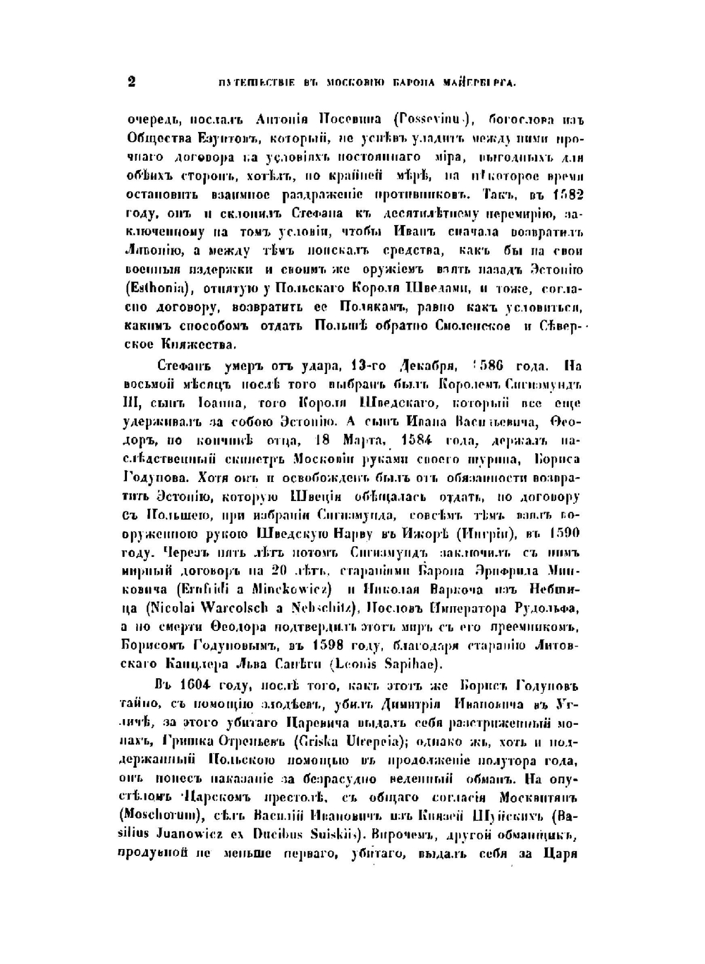 Путешествие в Московию барона Августина Майерберга, члена Придворного совета и Горация Вильгельма Кальвуччи, кавалера и члена Правительственного совета нижней Австрии, послов августейшего римского императора Леопольда к царю | Мейерберг Августин