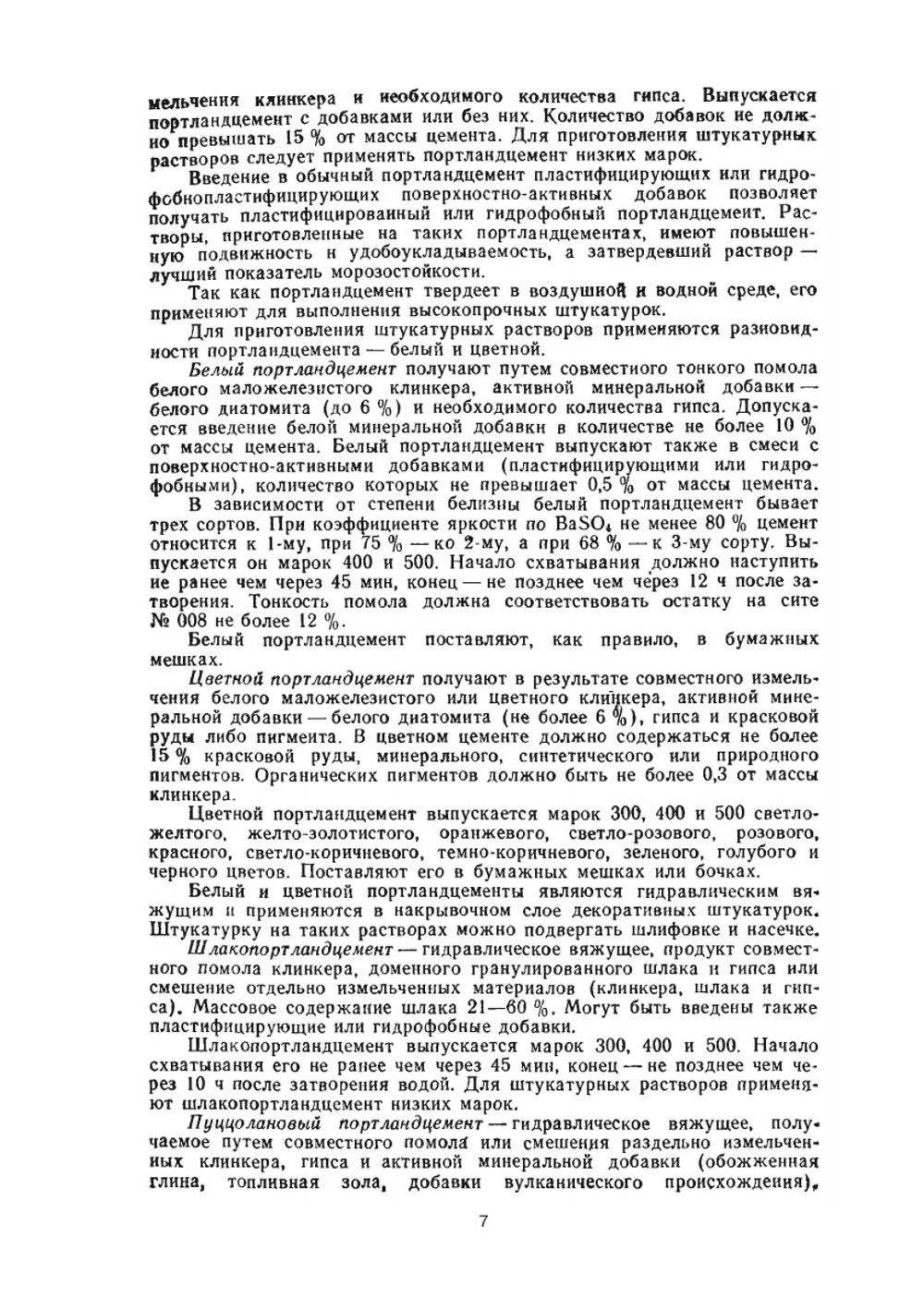 Справочник строителя-отделочника | П.И. Швец