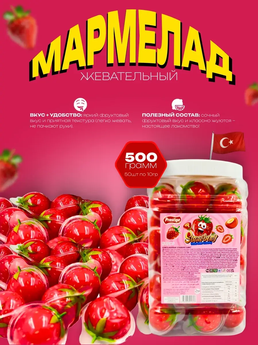 Жевательный мармелад в форме клубники , 50шт