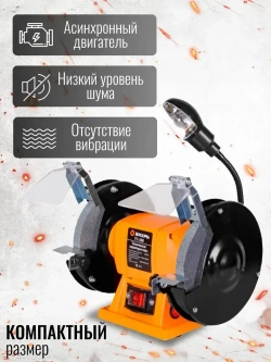 Точильный станок Вихрь ТС-2OO (0,2 кВт, 220 В, 2950 об/мин, круг 150 мм, подсветка) для ножей / многофункциональный/ 1 год гарантии