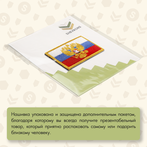 Нашивка на одежду, патч, шеврон на липучке "Флаг Российской Федерации с орлом" 8,5х5,2 см