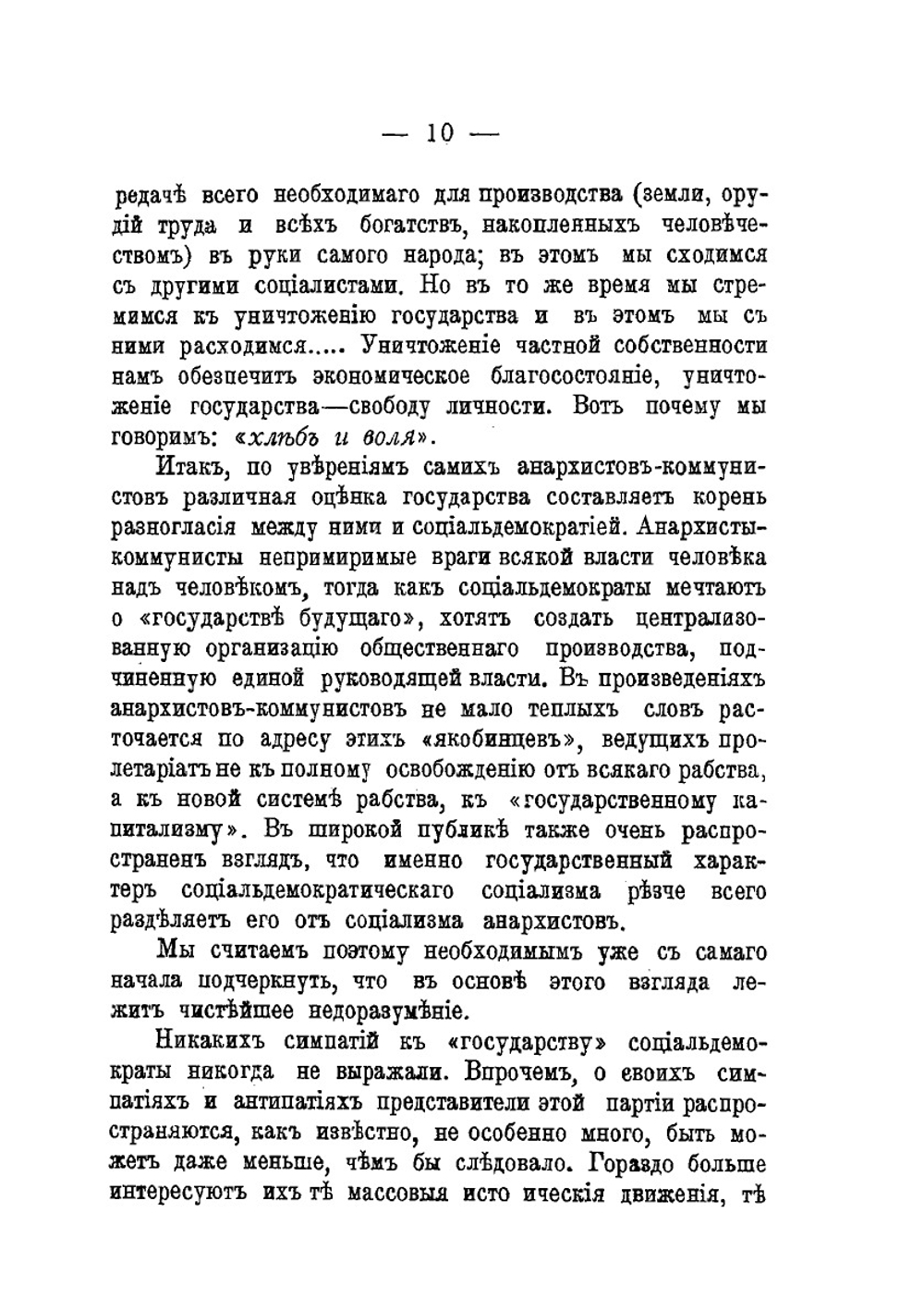 Анархический коммунизм и марксизм | В. Базаров