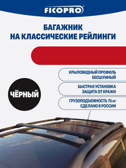 Багажник на рейлинги для Dacia Dokker 4-дв. фургон 2012-2021 ,черный
