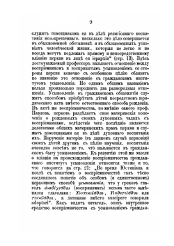 О восприемничестве при крещении и духовном родстве, как препятствии к браку | И.С. Бердников