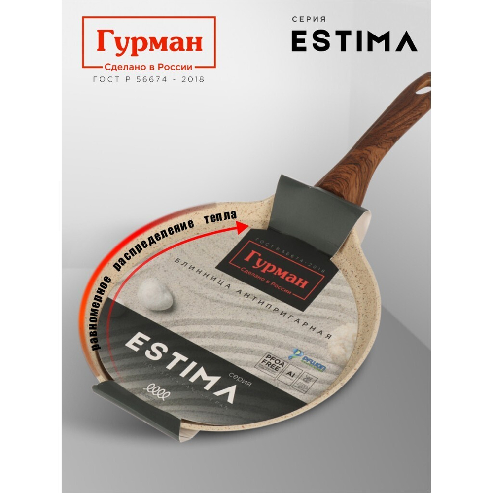 Блинница алюминий, 24 см, антиприг, Гурман, Estima, беж, ГМб241 ЭБИ, пластик ручка, индукц