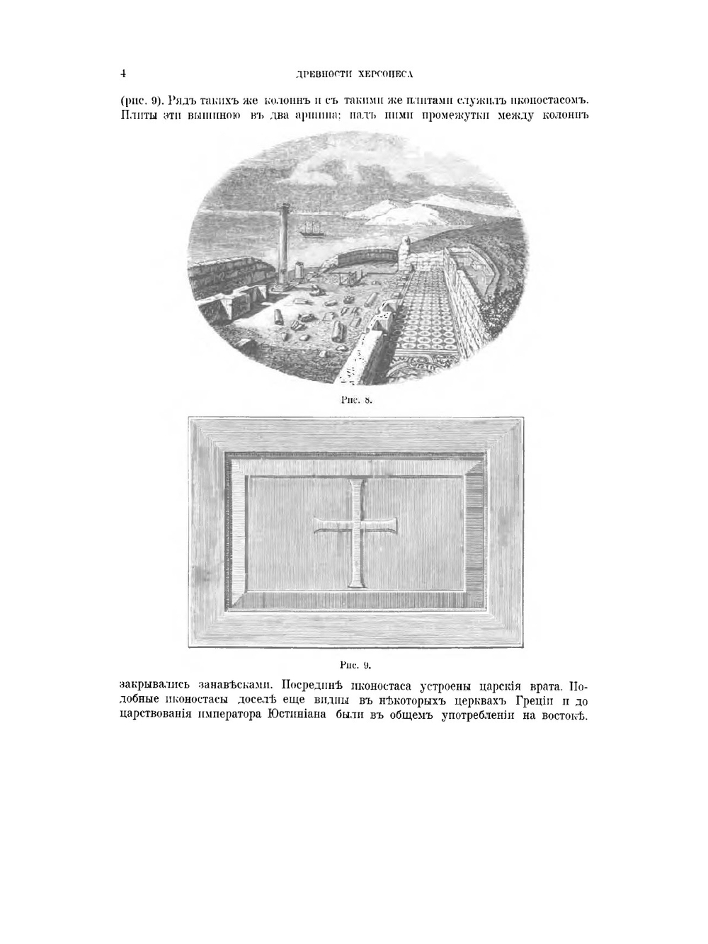 Памятники христианского Херсонеса Развалины храмов. Выпуск 1 | Д.В. Айналов