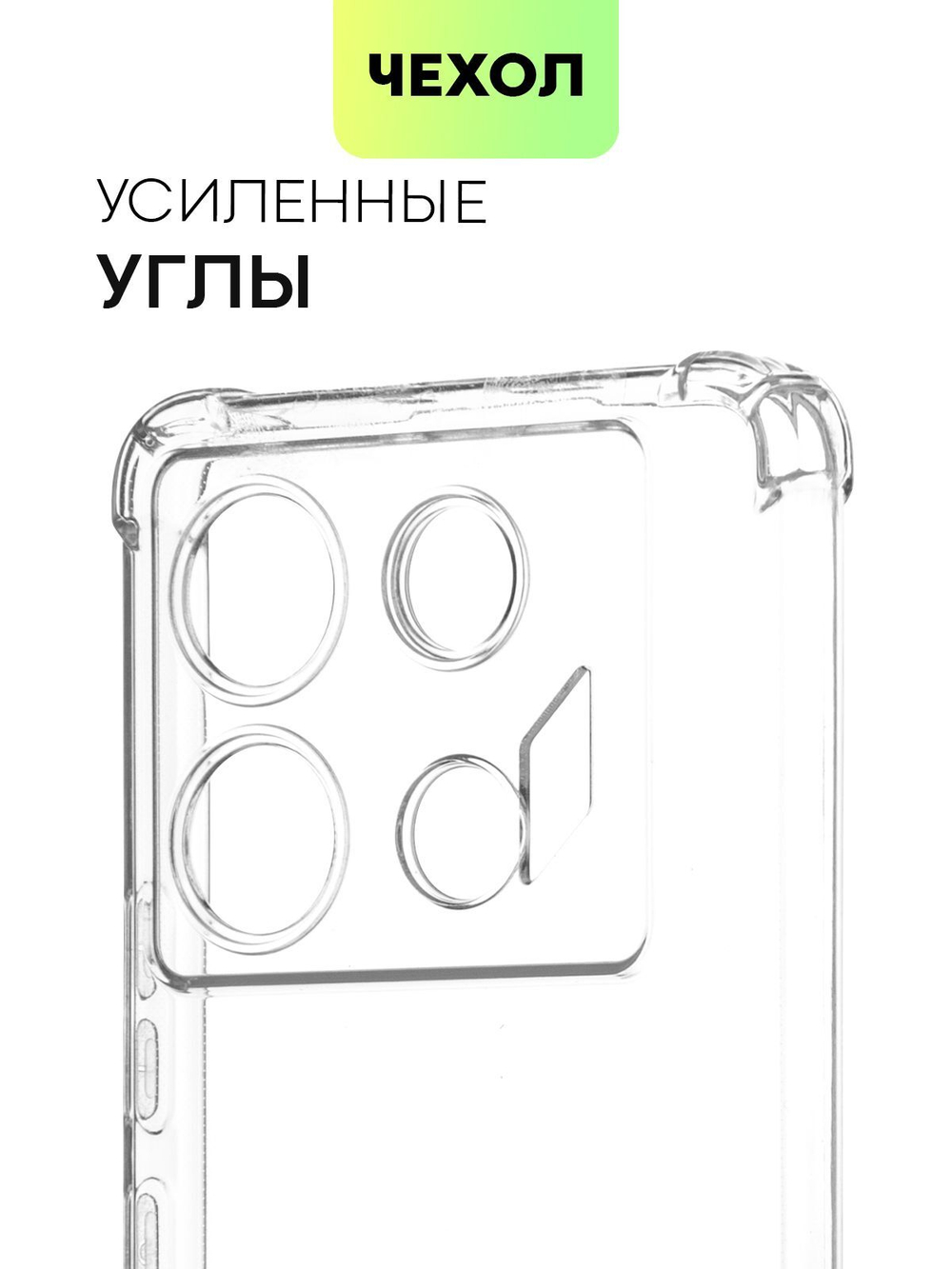 Чехол BROSCORP для Infinix GT 10 Pro (арт.INF-GT10PRO-HARD-TPU-TRANSPARENT )