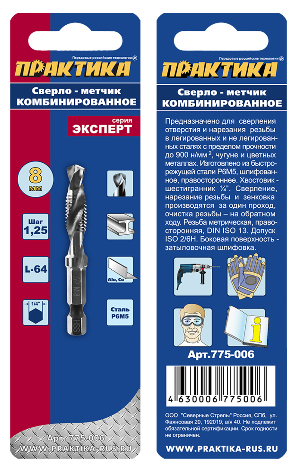 Сверло метчик М8, хвостовик HEX 1/4' Практика (1,25х64мм)