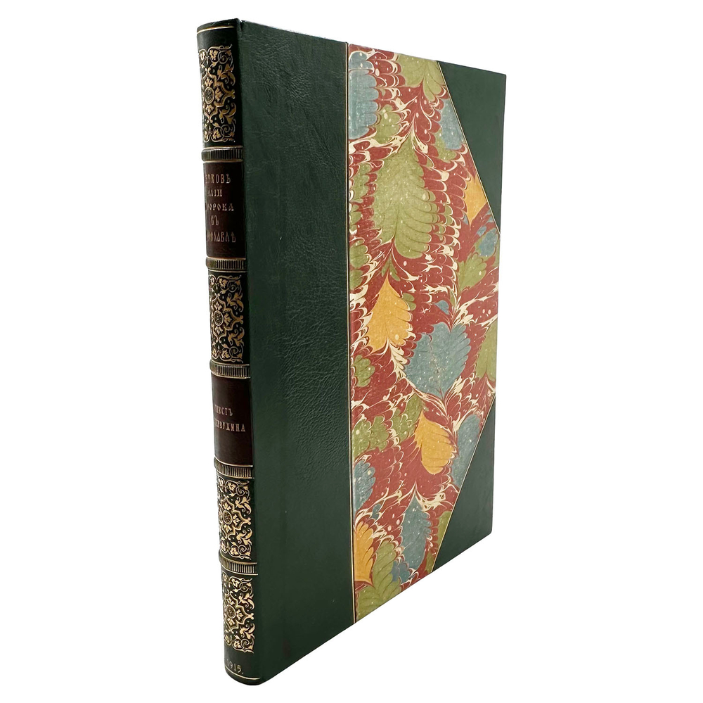 Первухин Н. Церковь Илии Пророка в Ярославле Церковь Илии Пророка в Ярославле. 1915