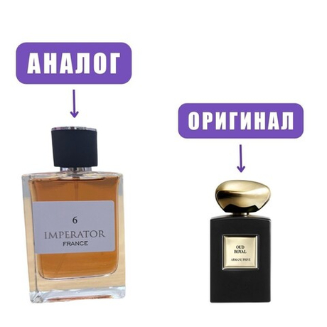Atlantis IMPERATOR № 6 edT 100ml man (версия ArmaniPriveOudRoyal)