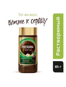 Кофе растворимый Нескафе Голд Арома Интенсо, 85 г