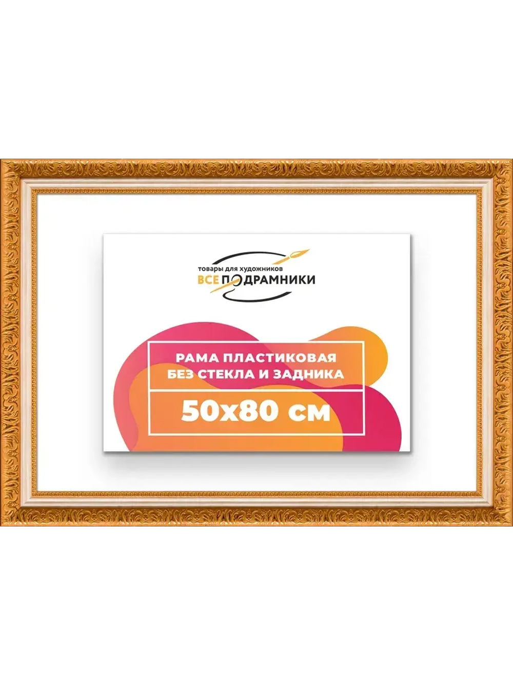 Рама для картин и фотографий 50x80