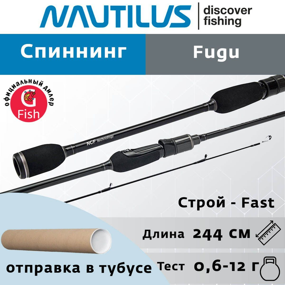 Спиннинг Fugu FGS-762L 228см 0.6-10гр