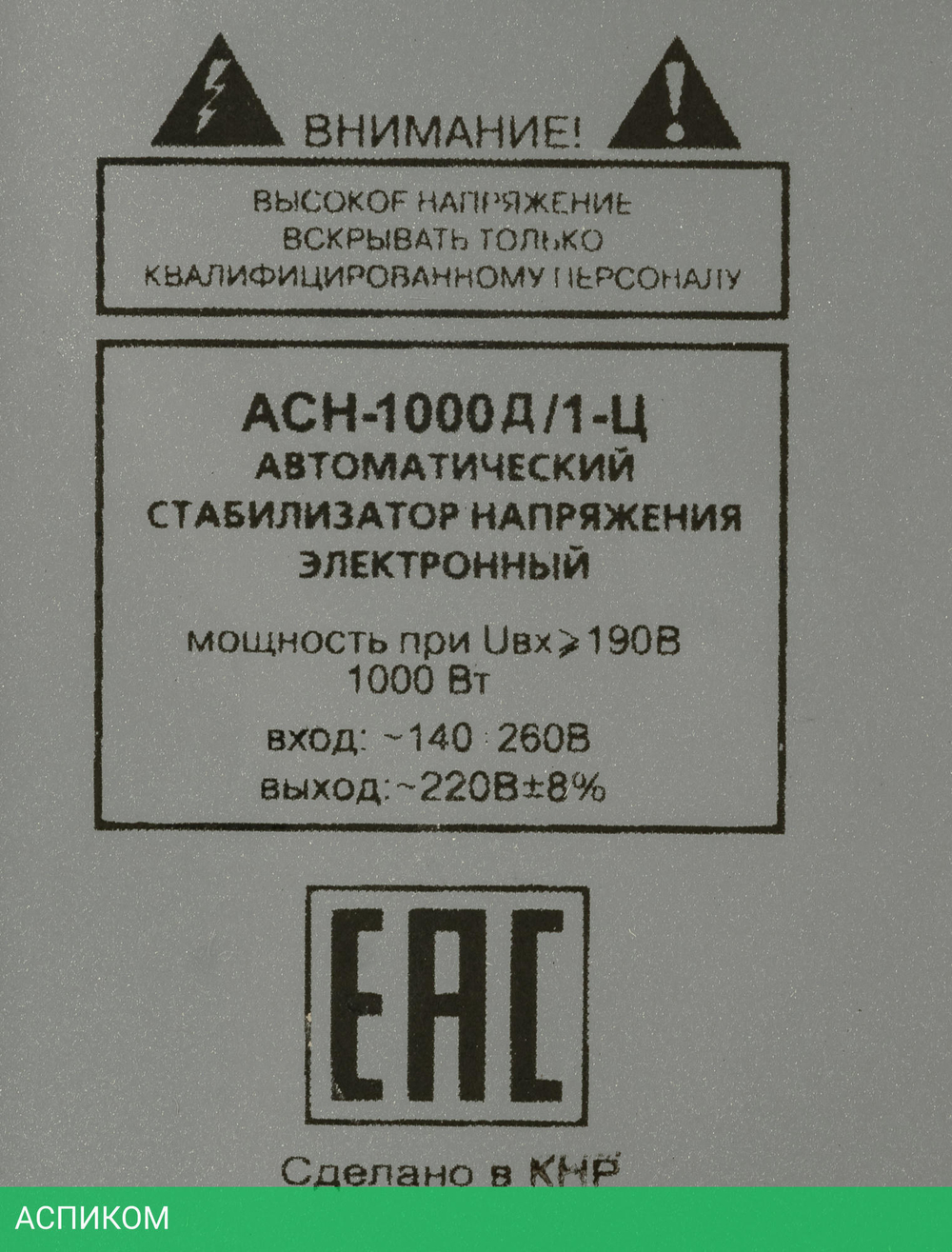 Стабилизатор напряжения Ресанта АСН-1000Д/1-Ц (63/6/38)