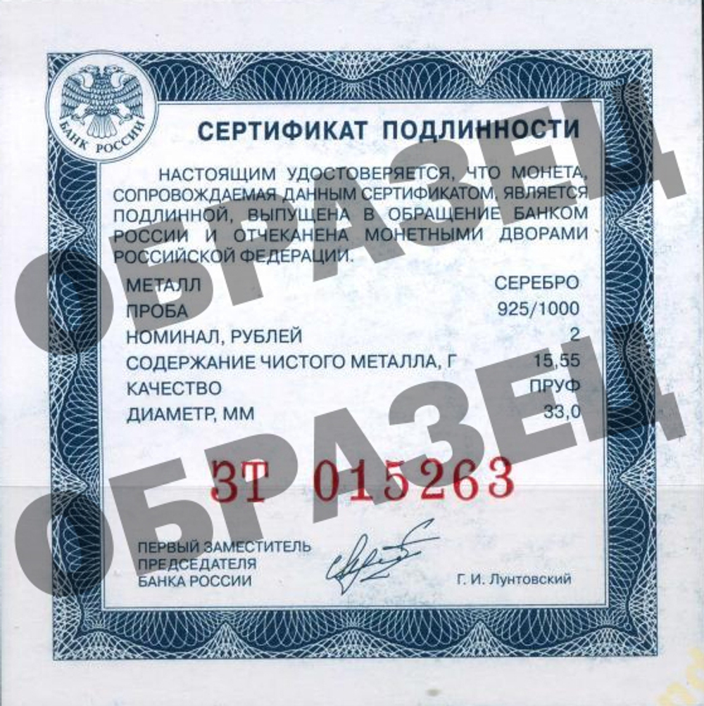 2 рубля. 150-летие со дня рождения Ф.А. Васильева. 2000 год. Proof