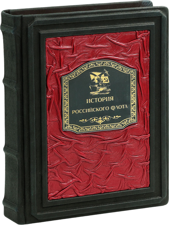 История российского флота