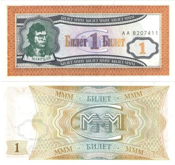 1 билет, 1-й выпуск МММ (серия АА)