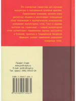 Карманный атлас акупунктуры. 3-е изд