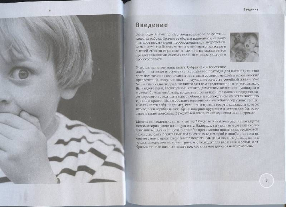 52 легких способа общаться с ребенком. Как?