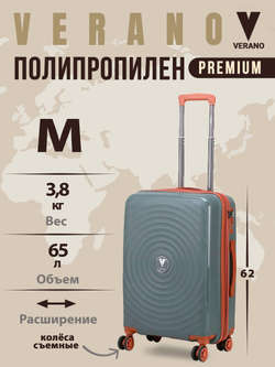 Чемодан средний "Verano" из полипропилена, съёмные колёса