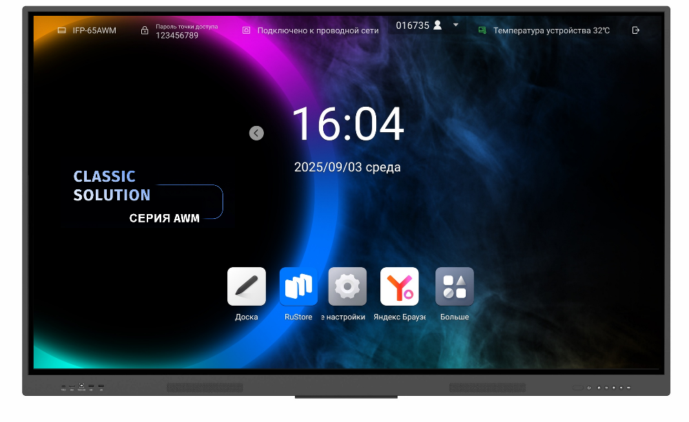 Интерактивный дисплей Classic Solution IFP-65AWM