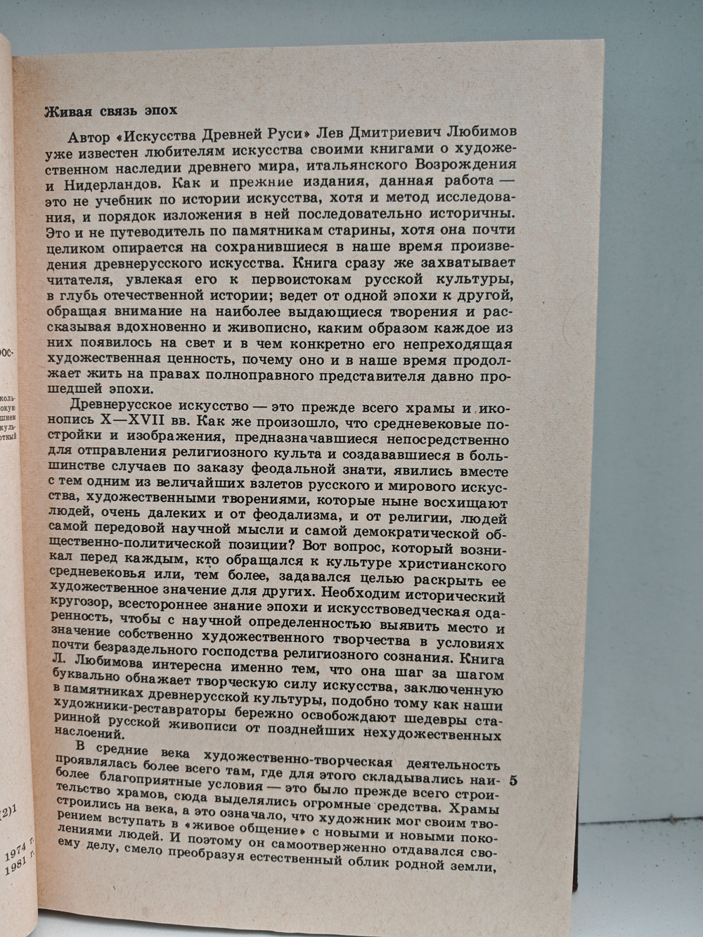 Искусство Древней Руси