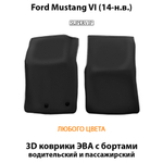 передние eva коврики в авто для ford mustang iv 14-нв от supervip