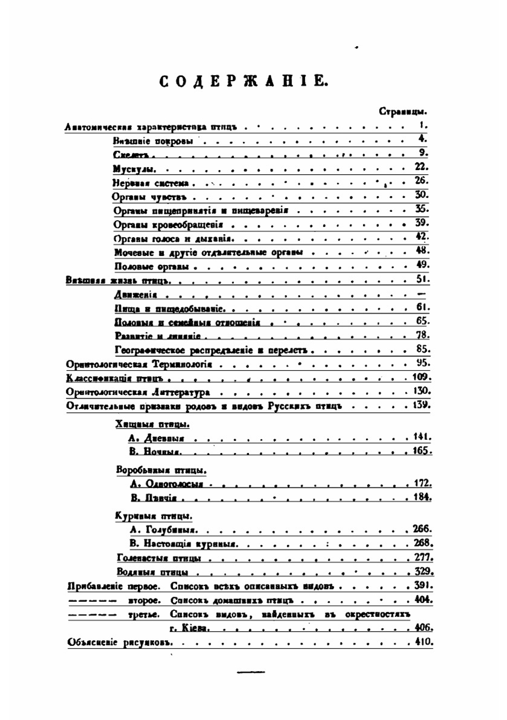 Руководство для определения птиц, которые водятся или встречаются в Европейской России | К. Кесслер