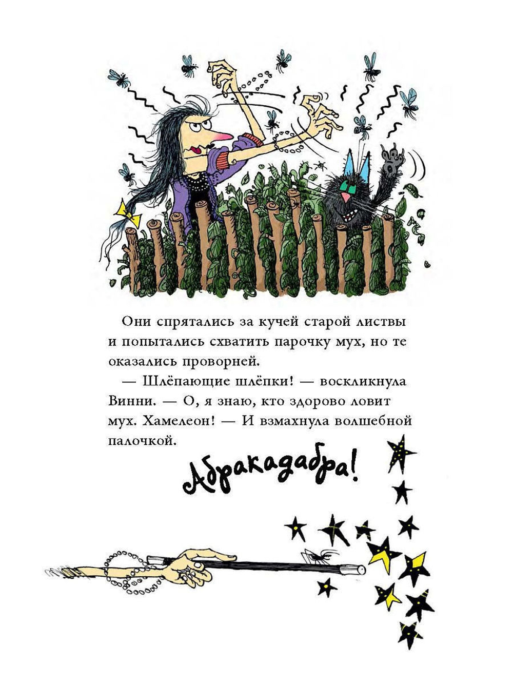 Ведьмочка Винни и вредная тётушка