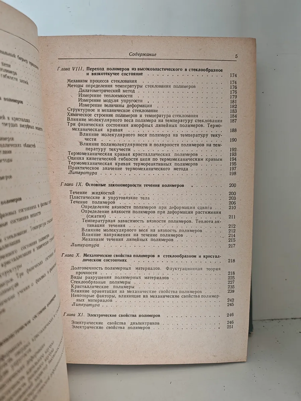 Физико-химия полимеров