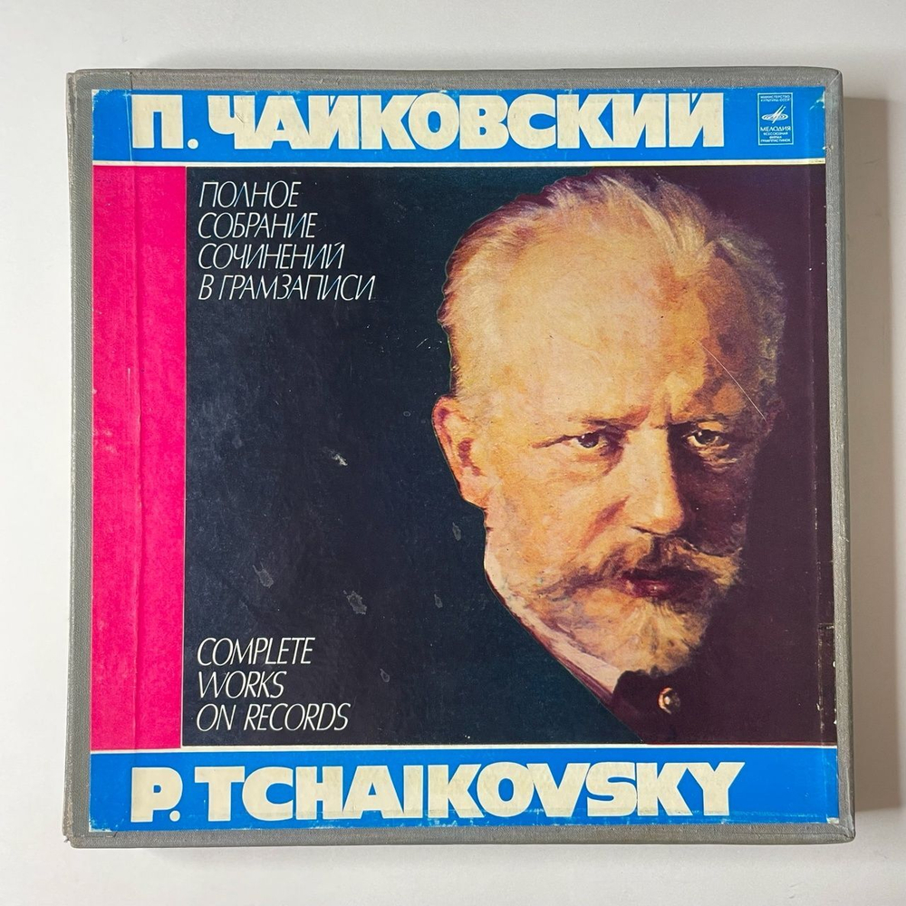 Винтажная виниловая пластинка LP П. Чайковский Романсы, Песни И Вокальные Ансамбли (СССР 1980)